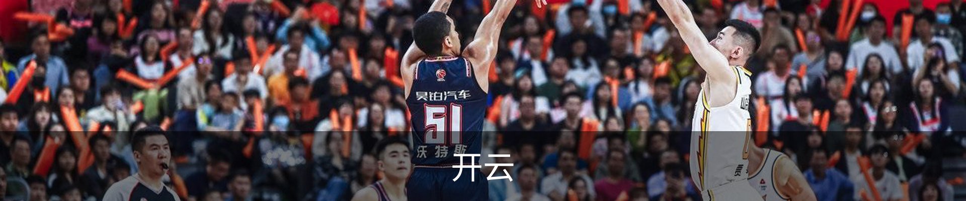 开云